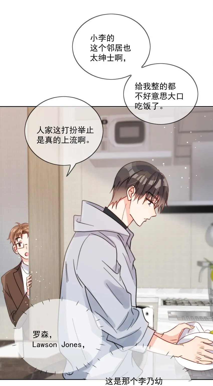 第47话 他在撒谎 第3页