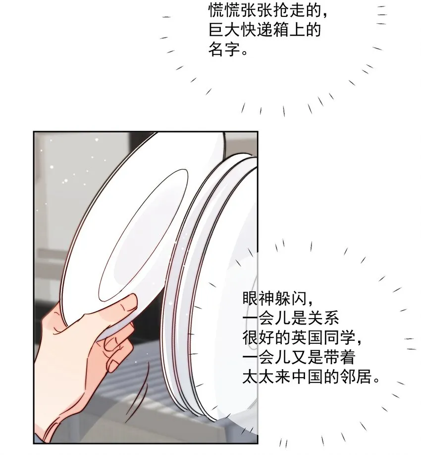 第47话 他在撒谎 第4页