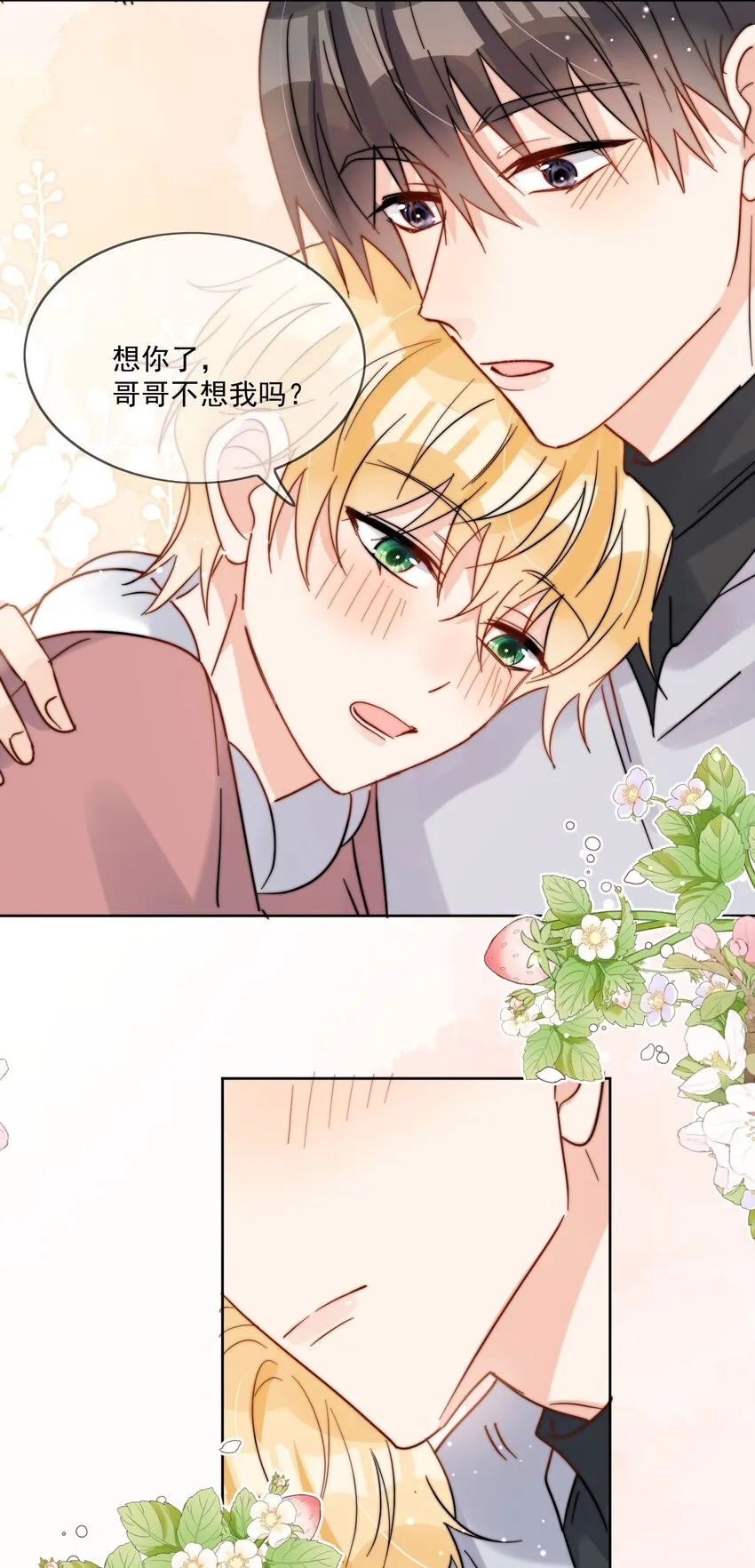 第47话 他在撒谎 第8页