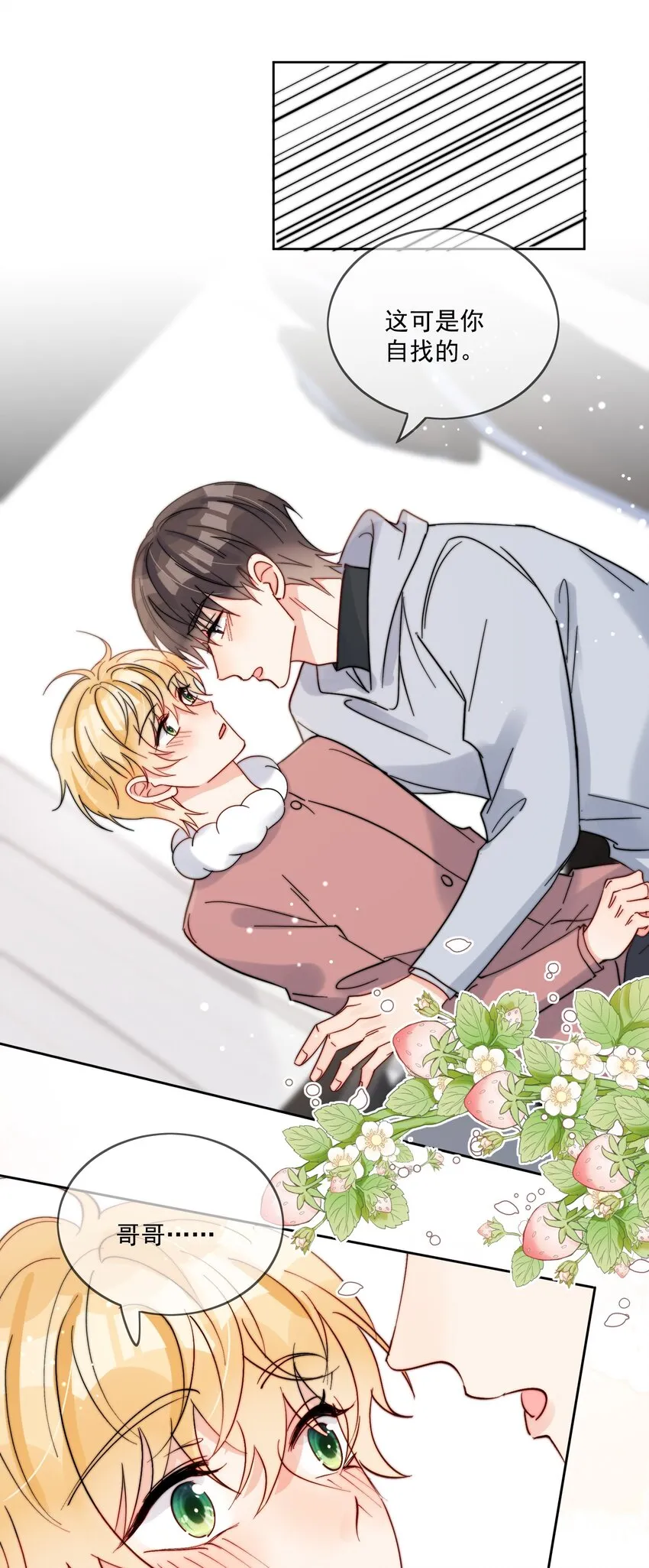 第47话 他在撒谎 第10页