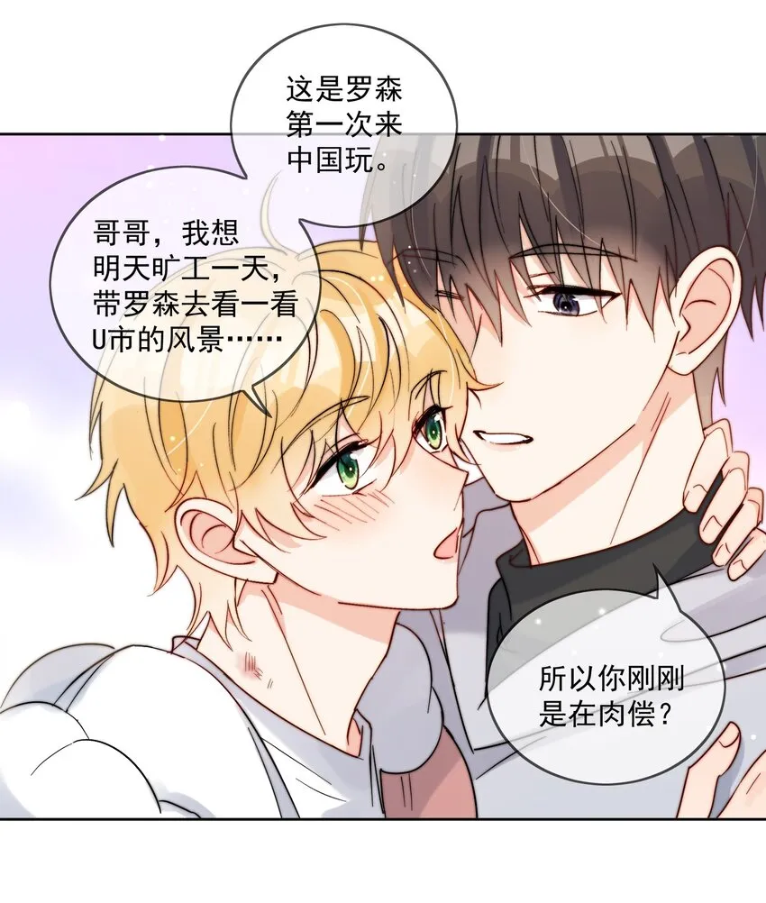第47话 他在撒谎 第13页