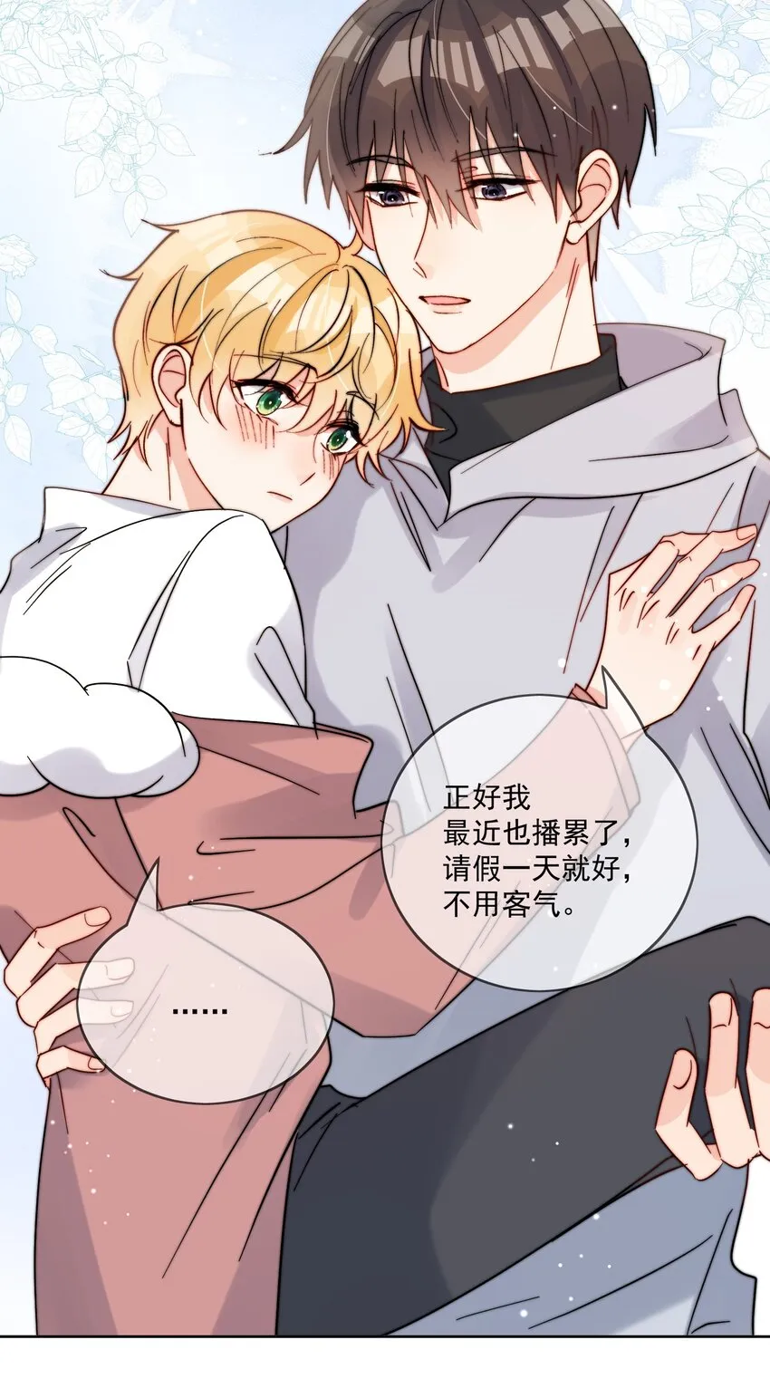 第47话 他在撒谎 第17页