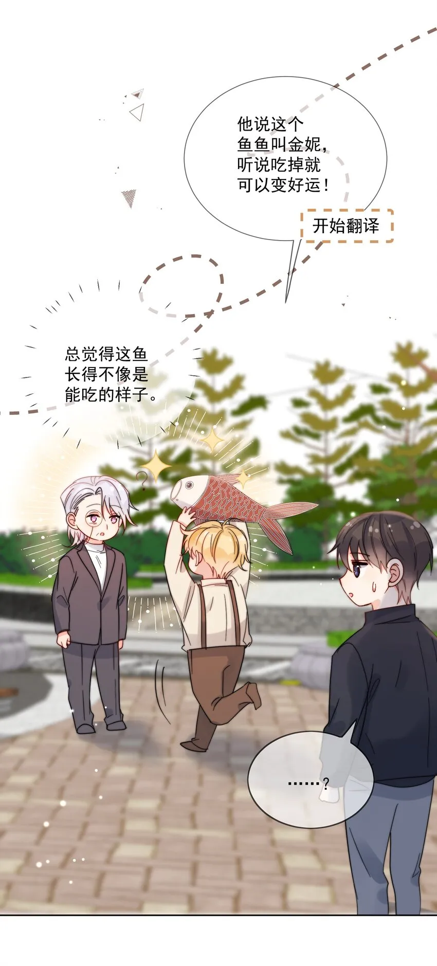 第47话 他在撒谎 第25页