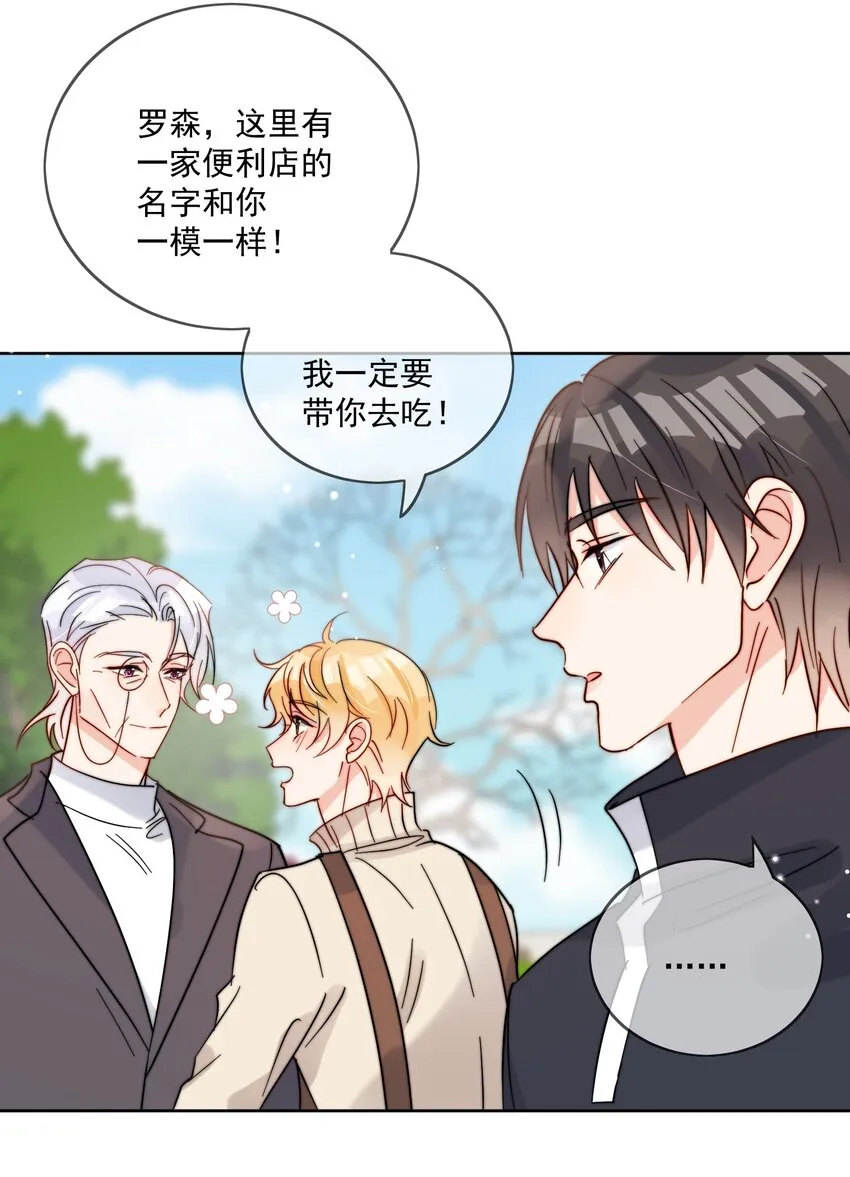 第47话 他在撒谎 第29页