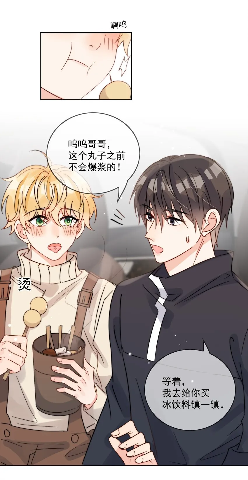 第47话 他在撒谎 第31页
