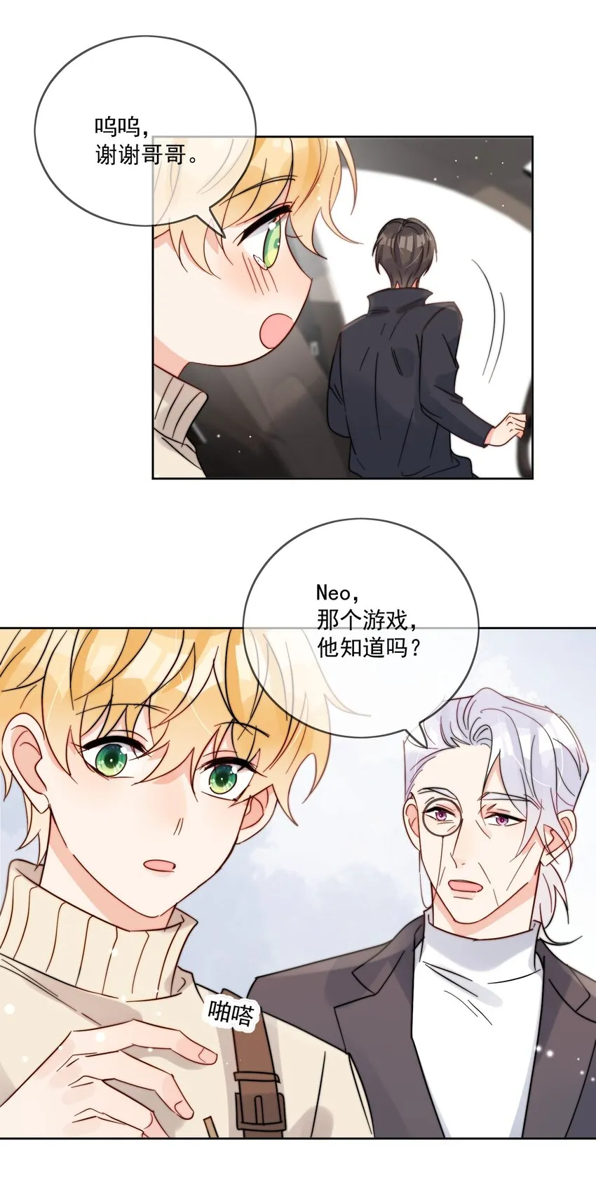 第47话 他在撒谎 第32页