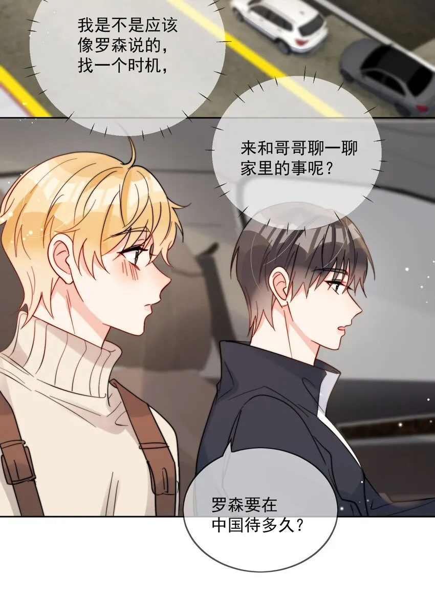 第48话 抄袭 第11页