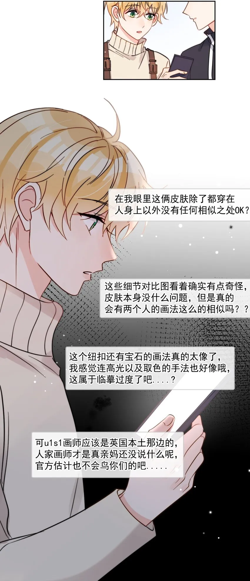 第48话 抄袭 第26页