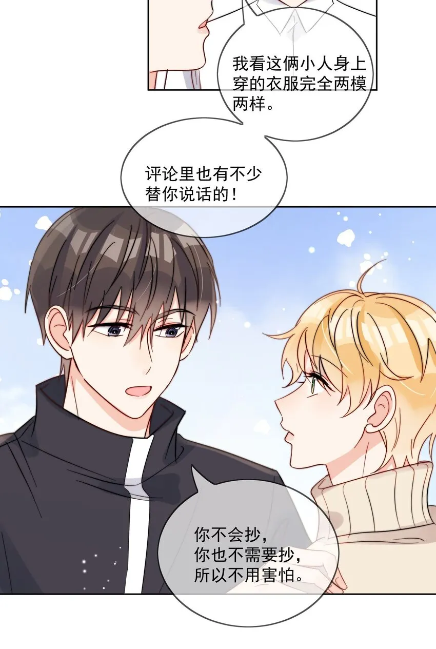 第48话 抄袭 第30页