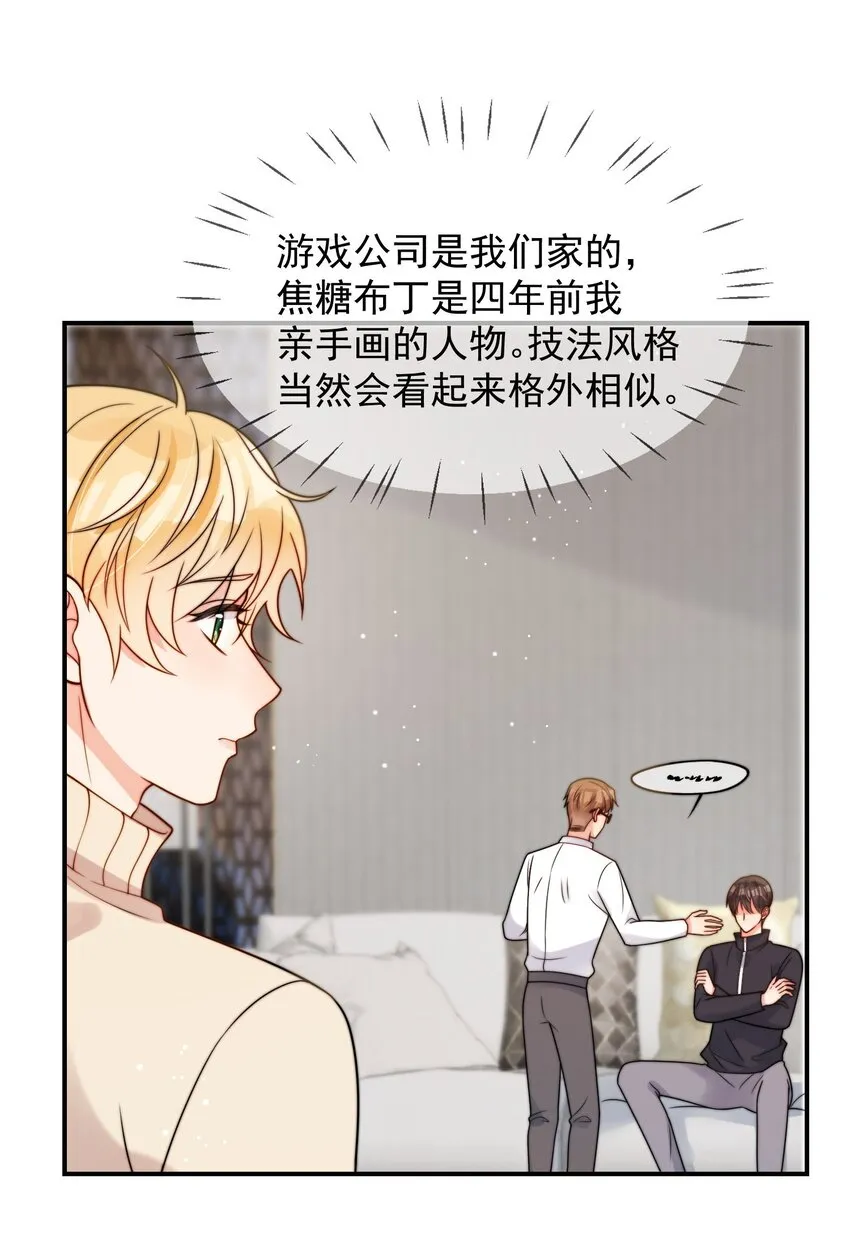 第49话 一起睡 第3页