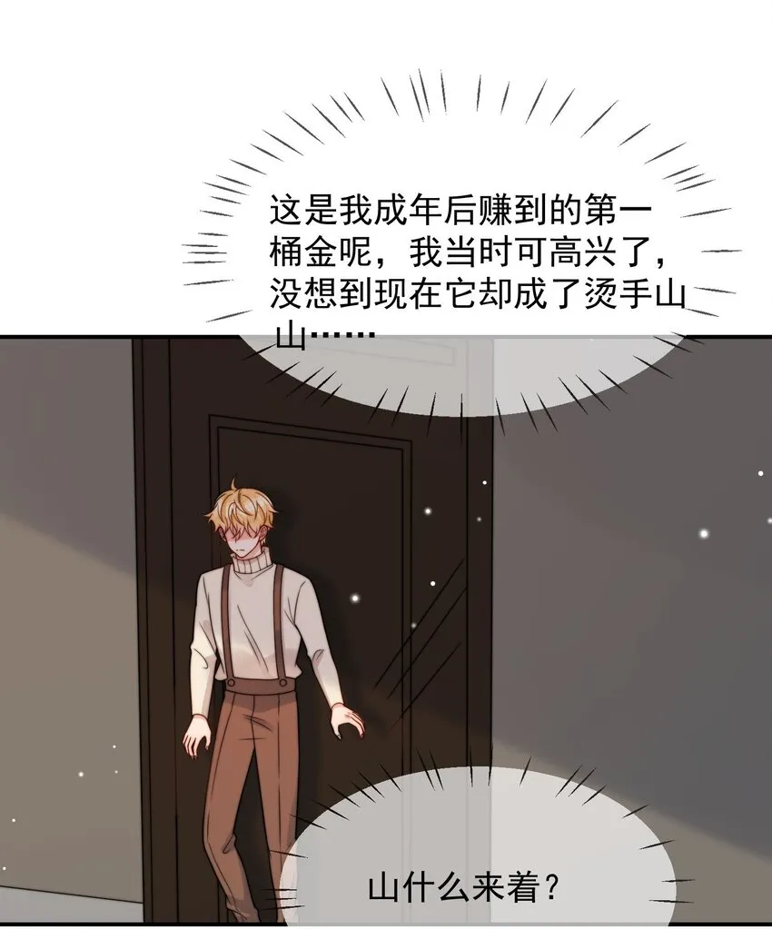 第49话 一起睡 第4页