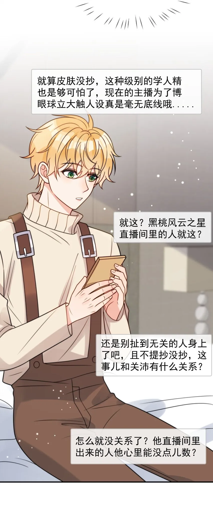 第49话 一起睡 第5页