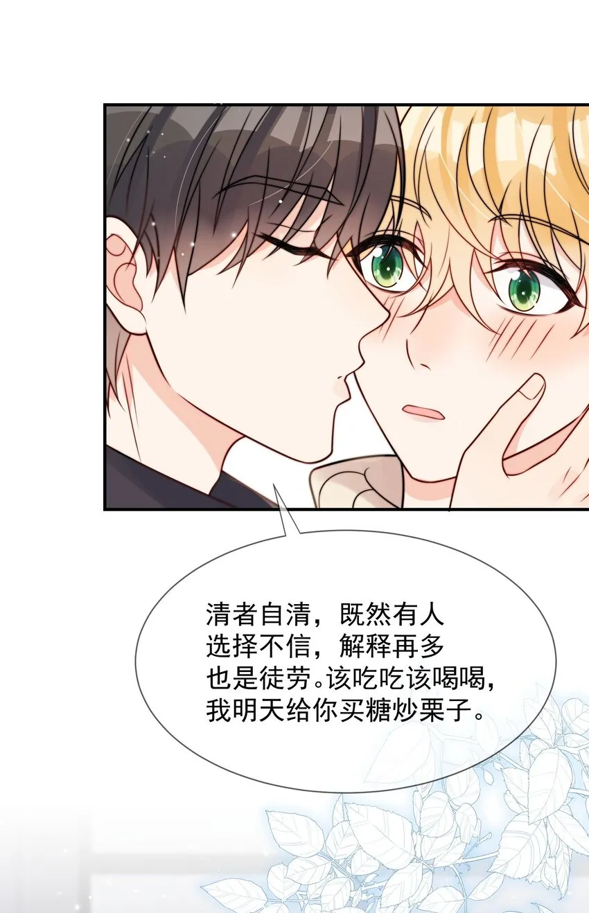 第49话 一起睡 第10页