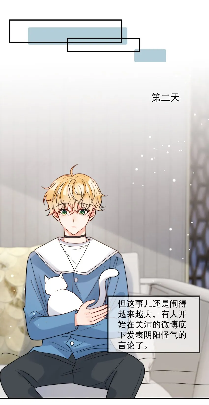 第49话 一起睡 第12页