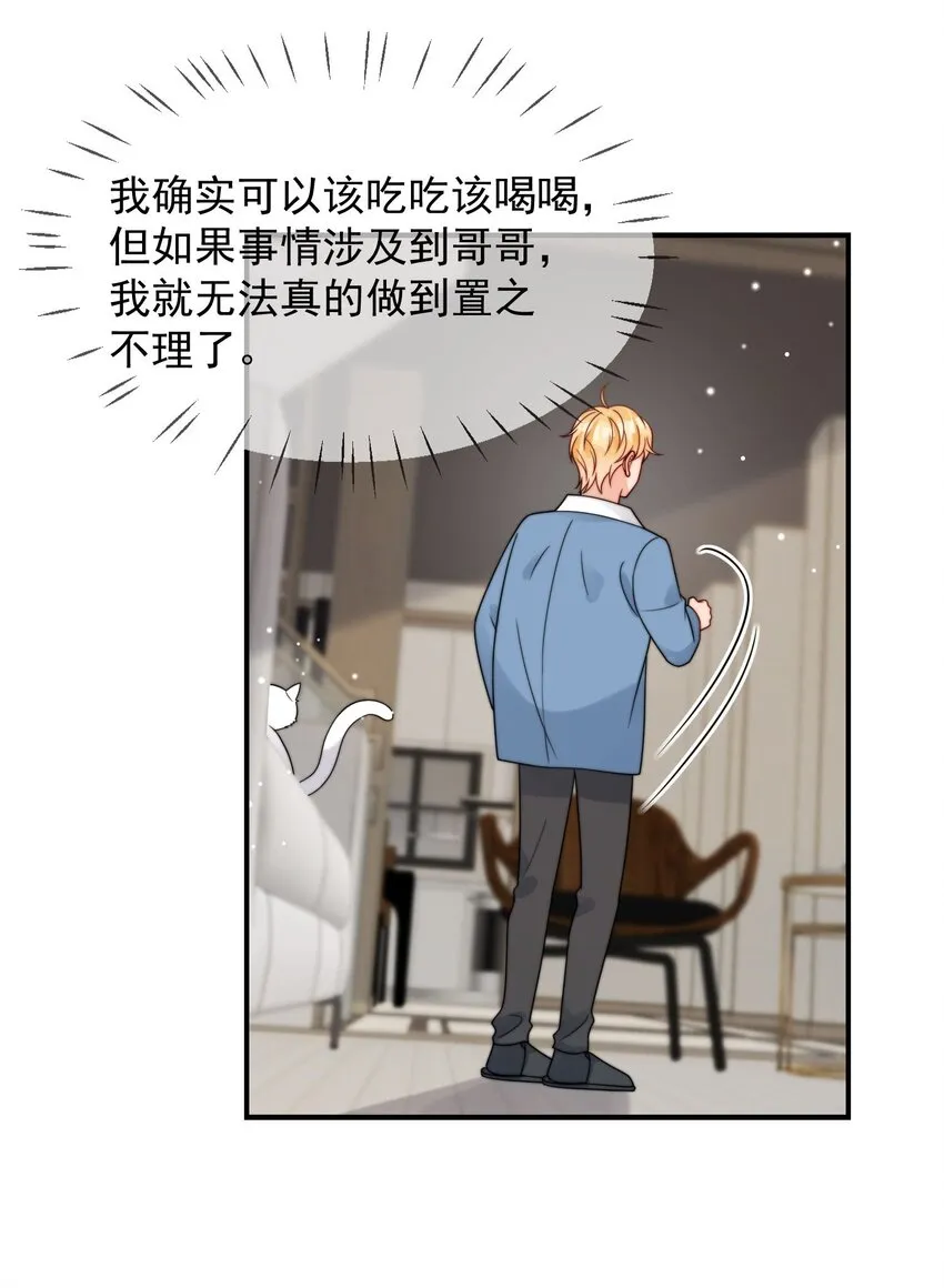 第49话 一起睡 第13页