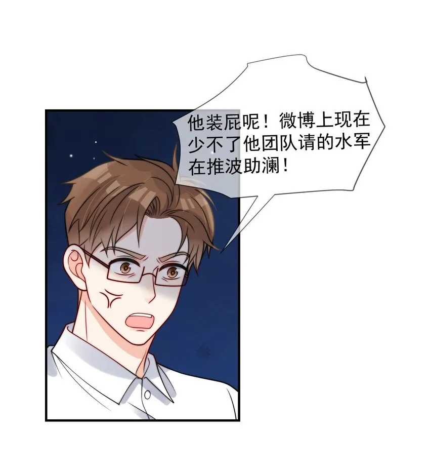 第49话 一起睡 第16页