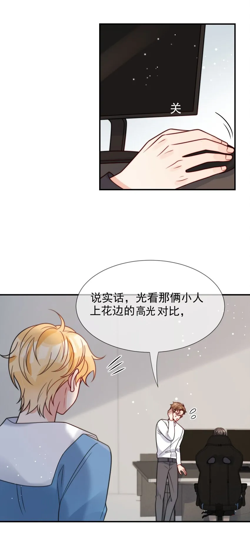 第49话 一起睡 第17页