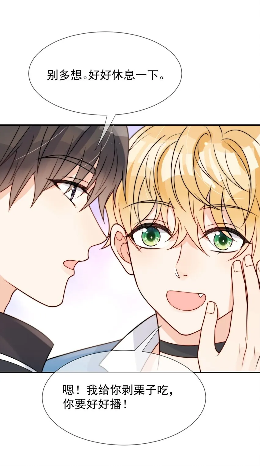 第49话 一起睡 第27页