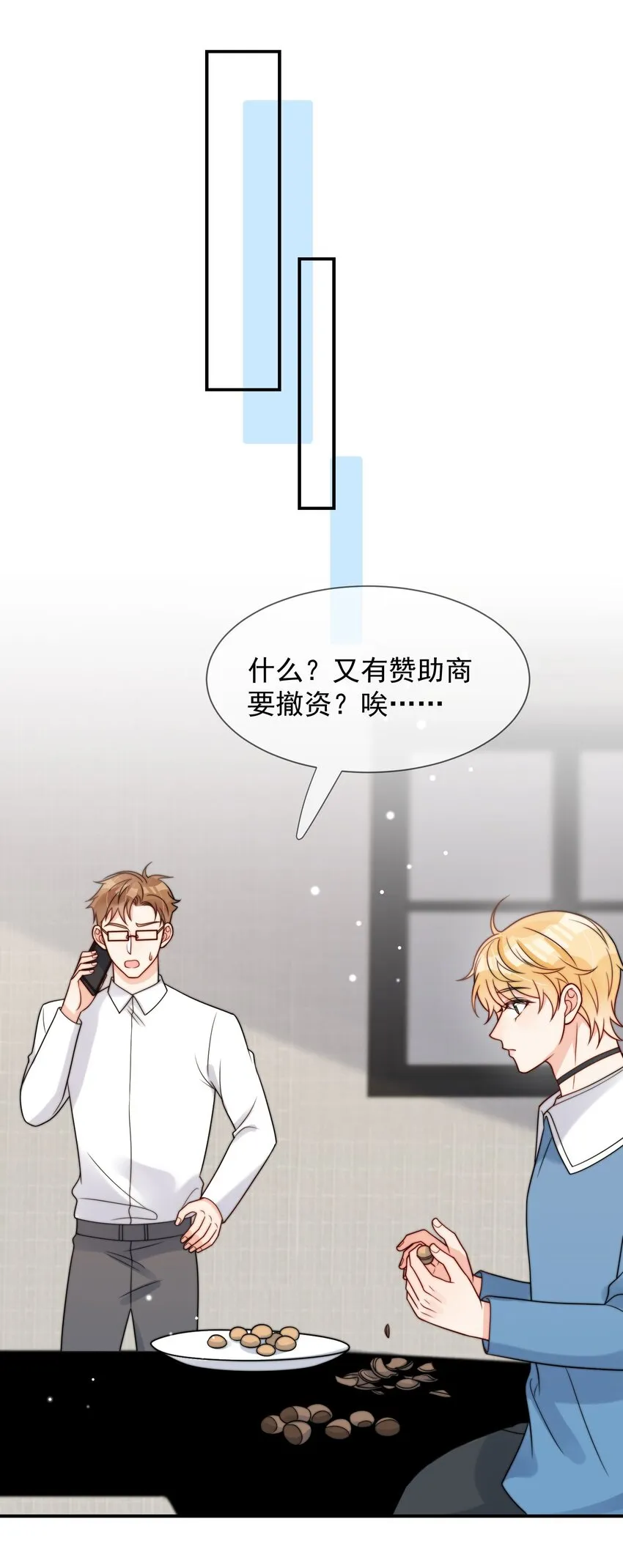 第49话 一起睡 第28页