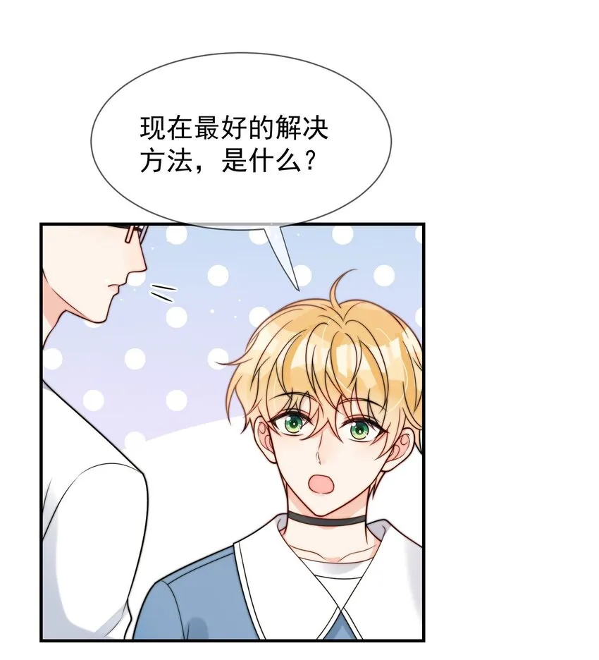 第49话 一起睡 第29页