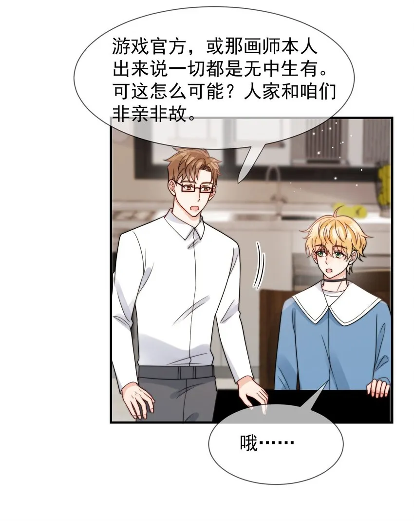 第49话 一起睡 第30页