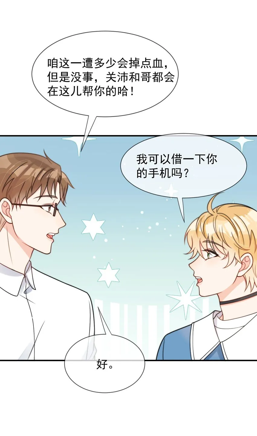 第49话 一起睡 第31页