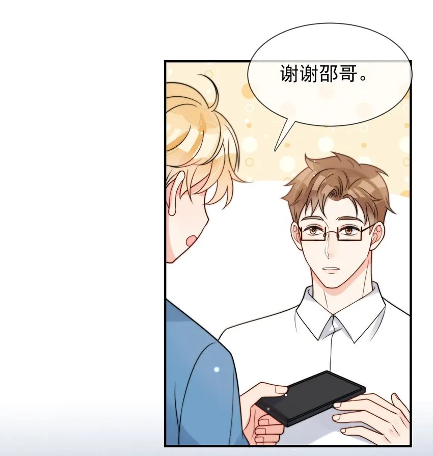 第49话 一起睡 第33页