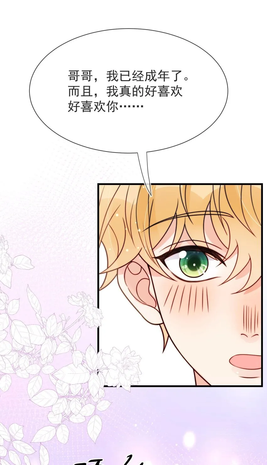 第50话 早就想好了 第5页