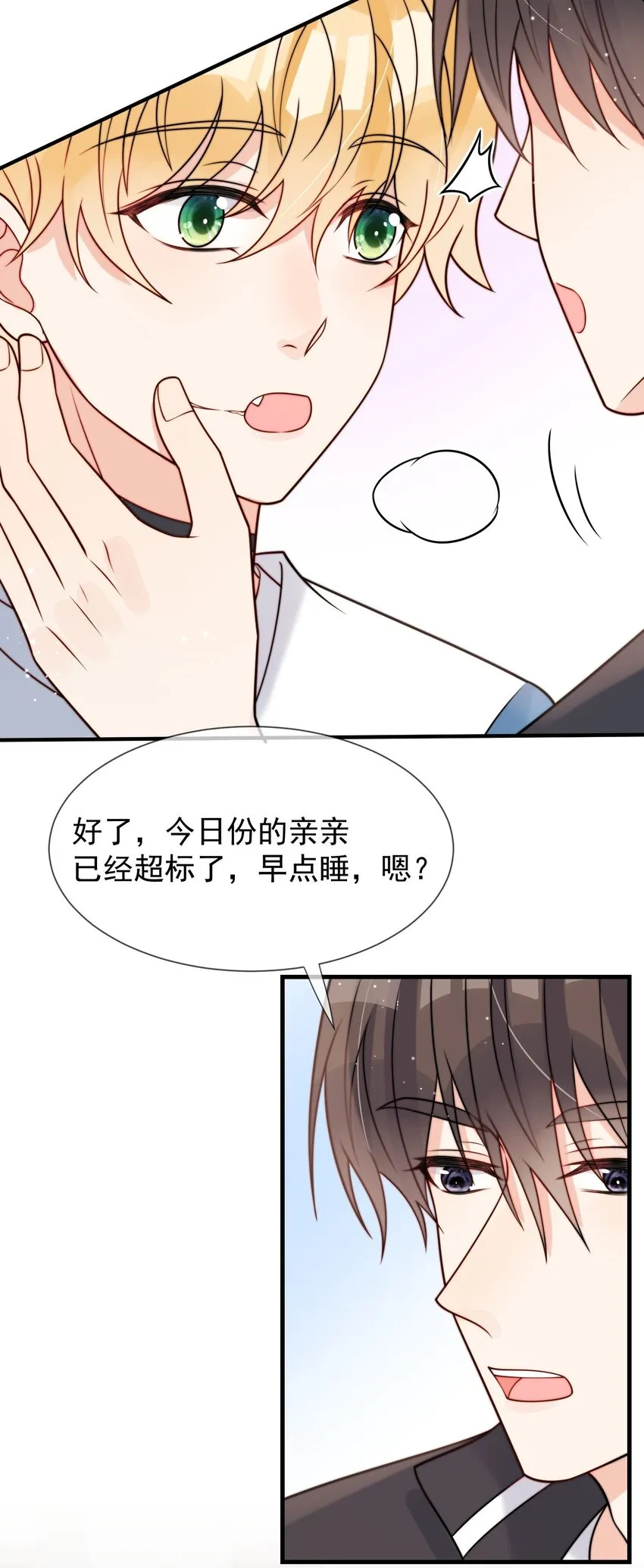 第50话 早就想好了 第9页