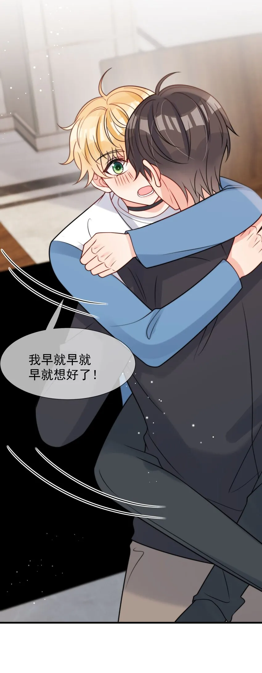 第50话 早就想好了 第16页