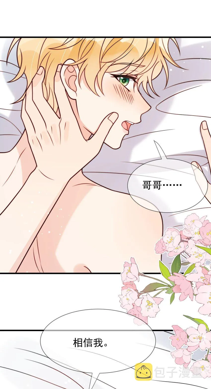 第50话 早就想好了 第19页