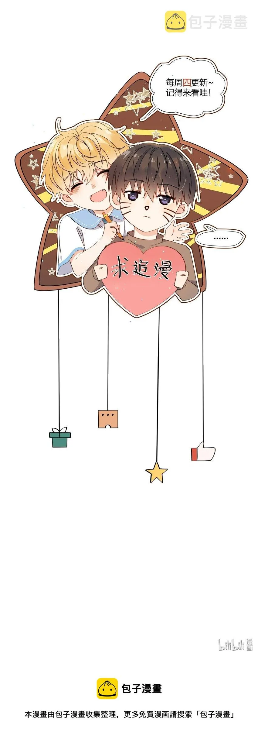 第50话 早就想好了 第45页