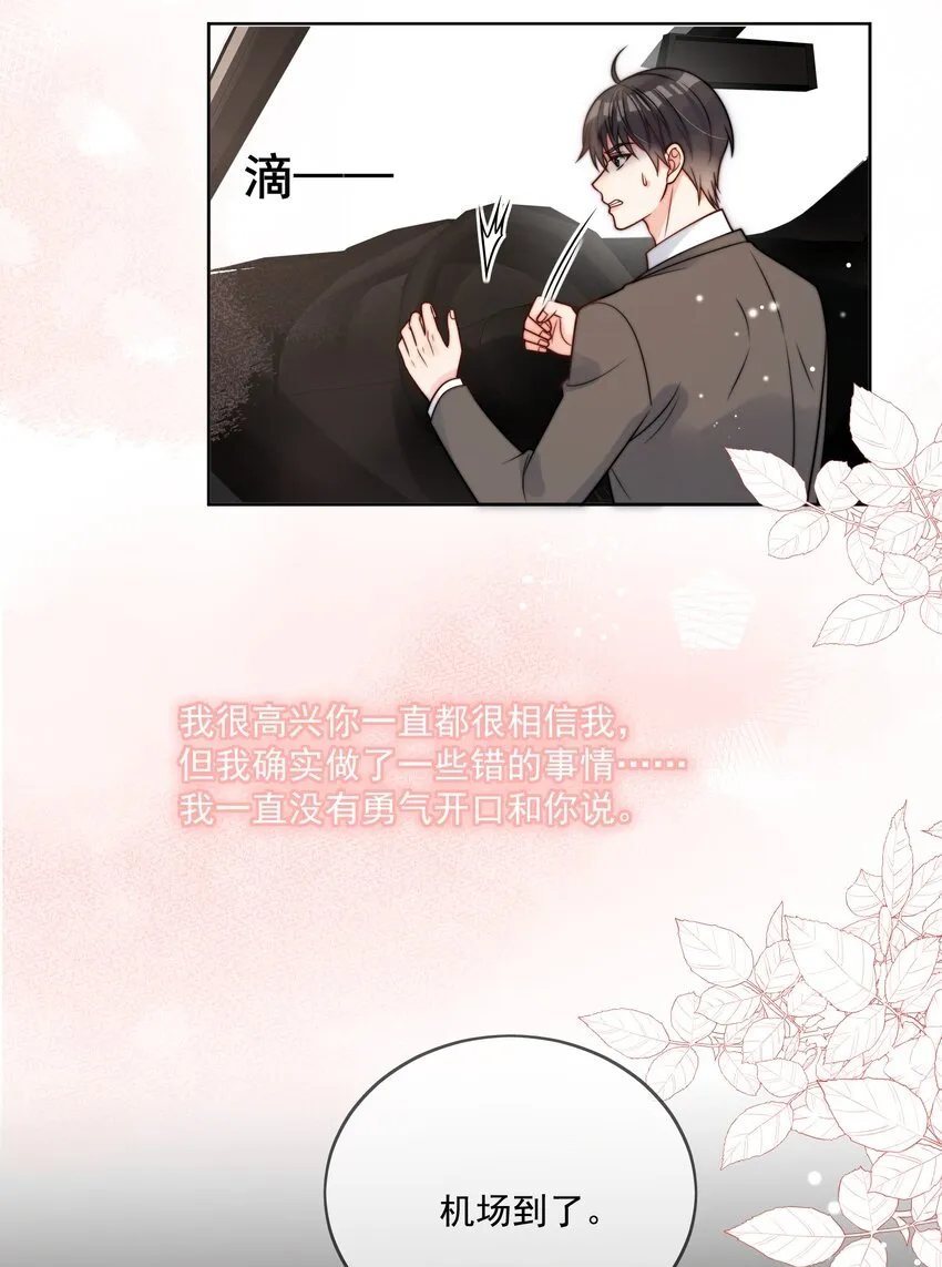 第51话 官方声明 第6页
