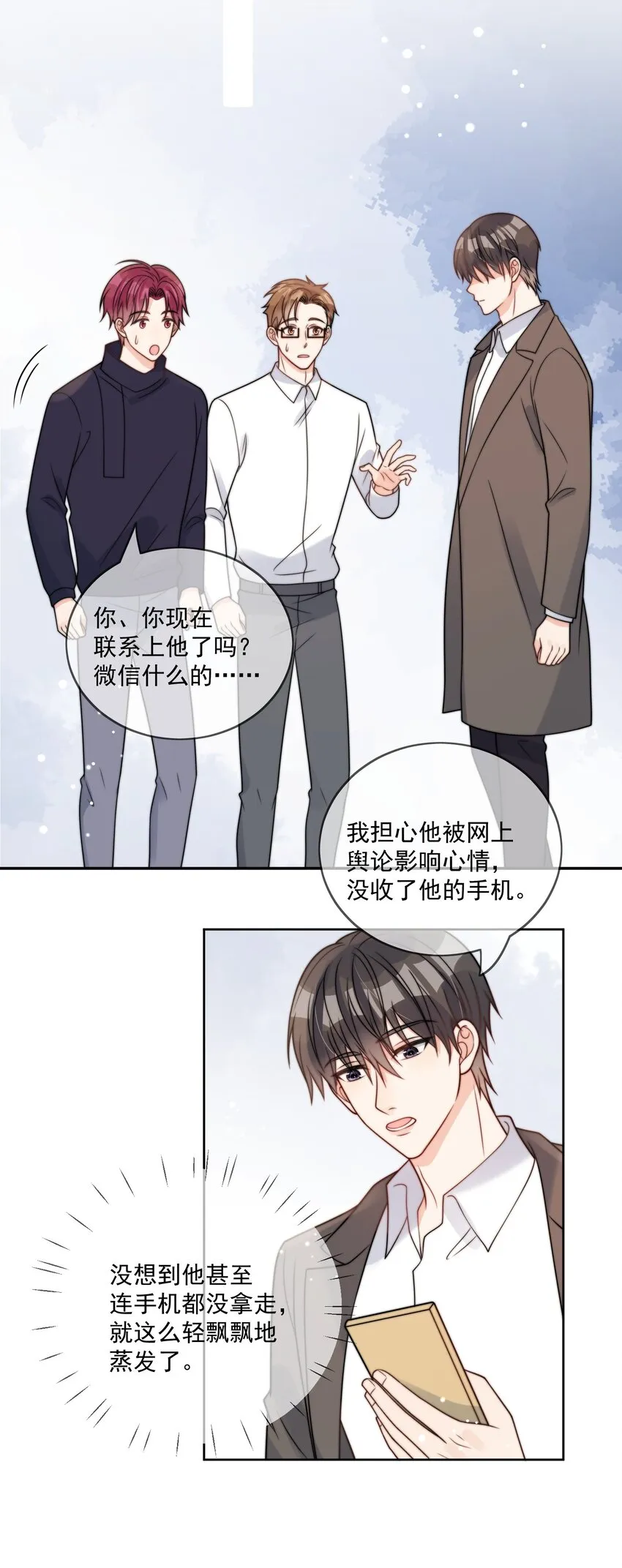 第51话 官方声明 第14页