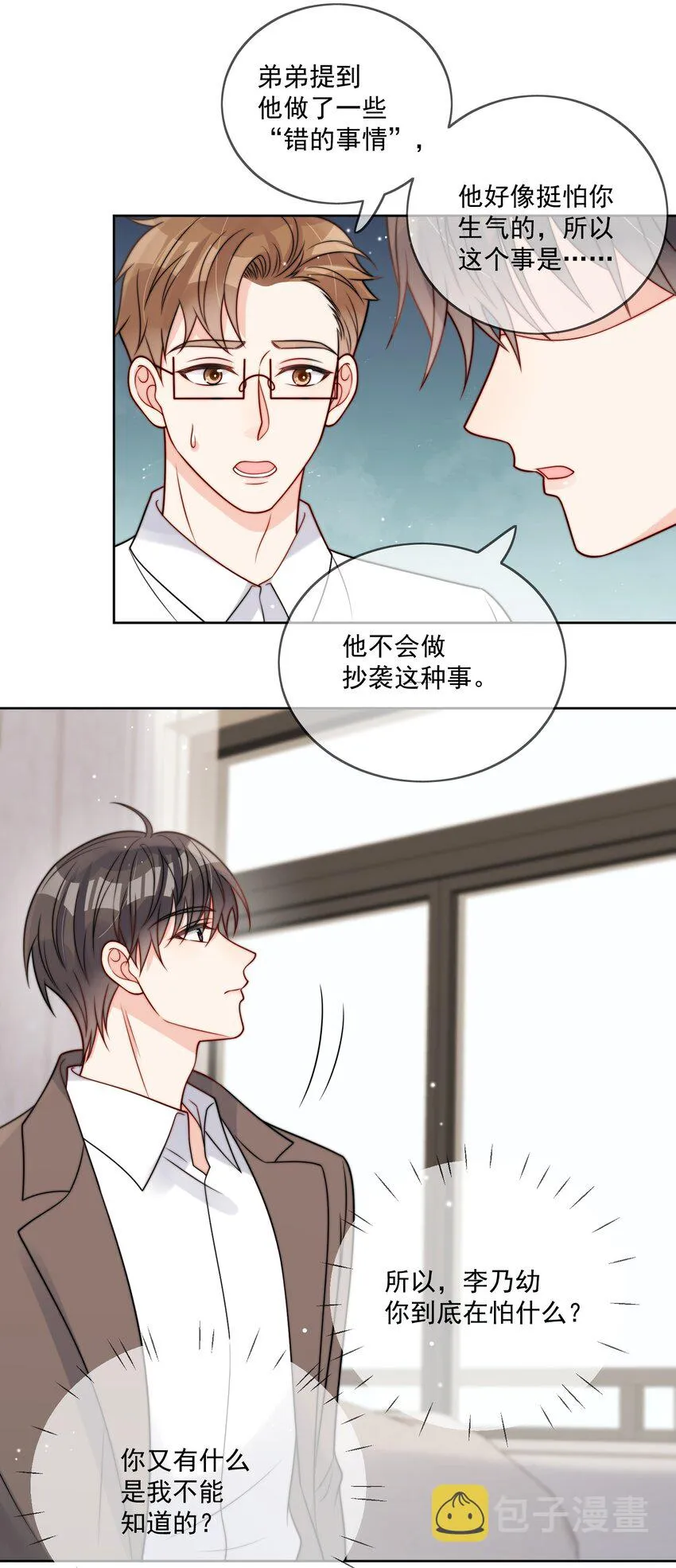 第51话 官方声明 第16页