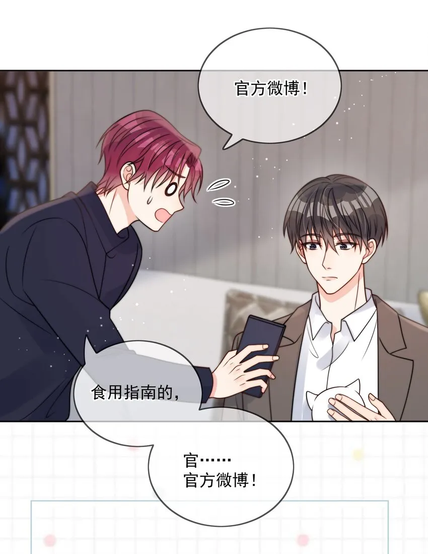 第51话 官方声明 第20页
