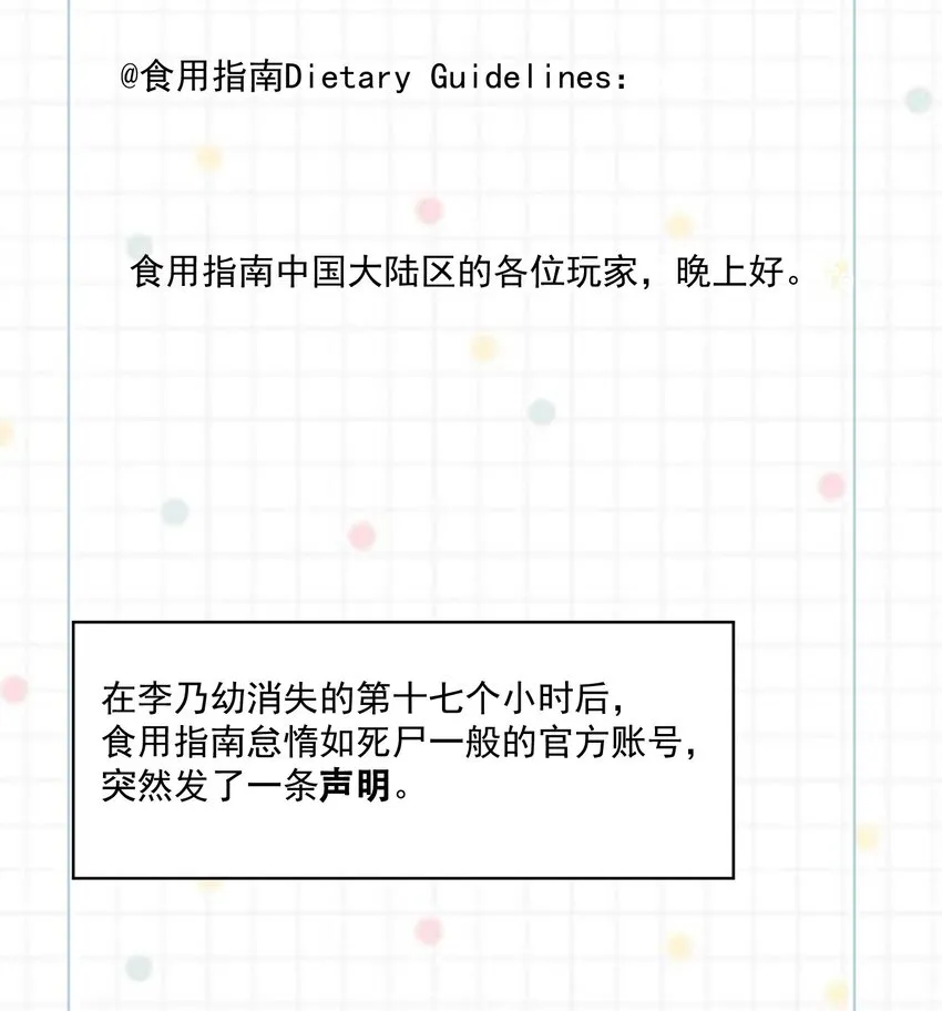 第51话 官方声明 第21页