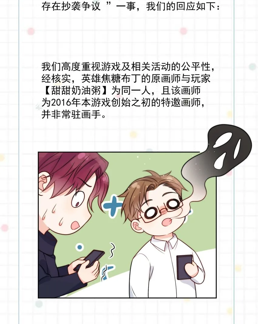 第51话 官方声明 第23页