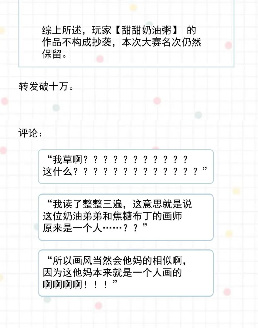 第51话 官方声明 第24页