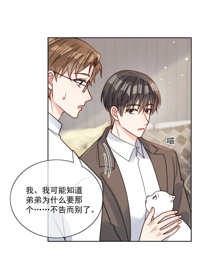 第51话 官方声明 第26页
