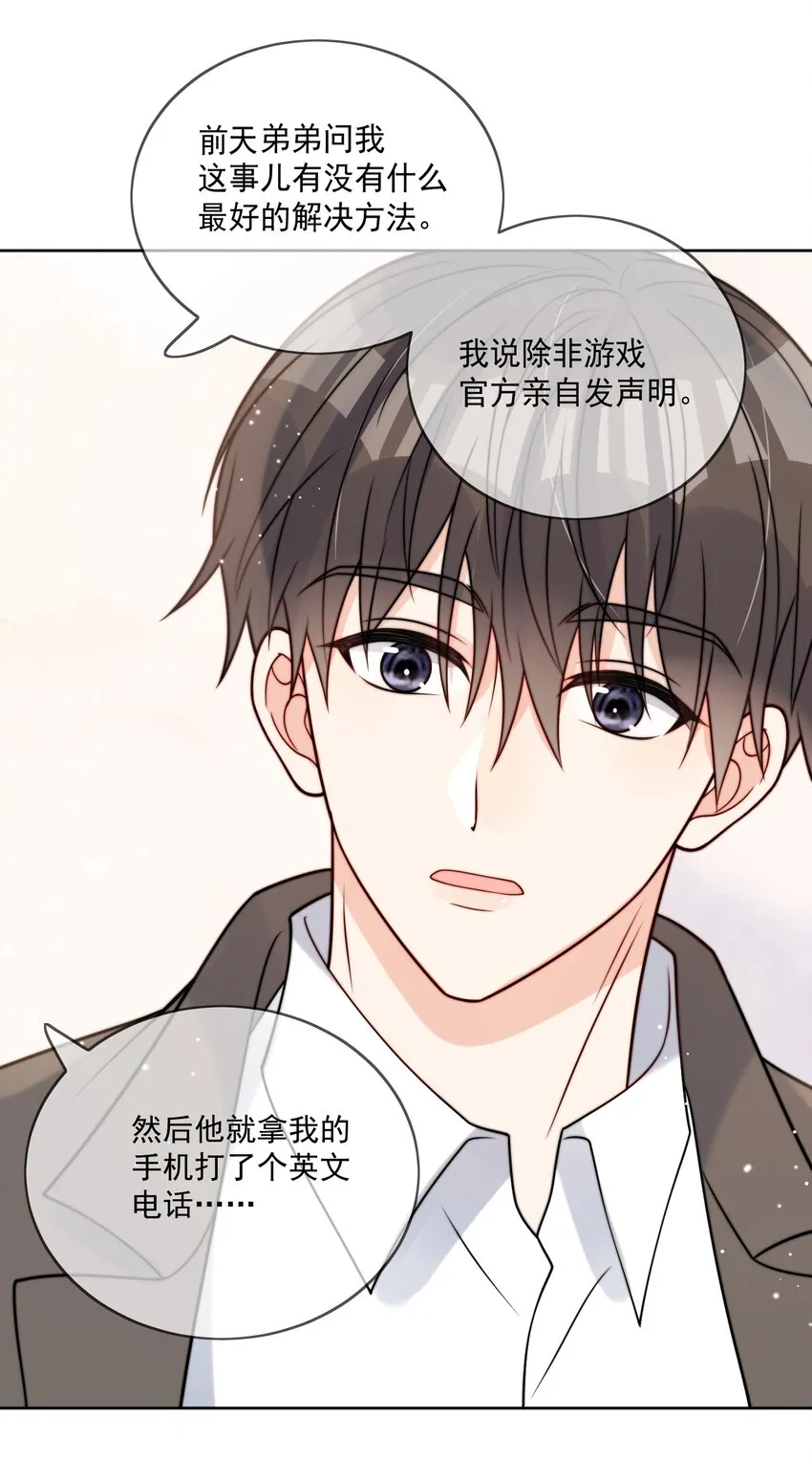 第51话 官方声明 第27页