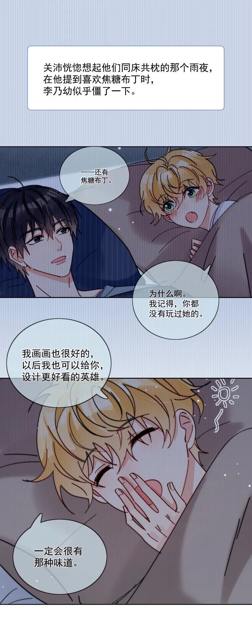 第52话 去找他 第3页