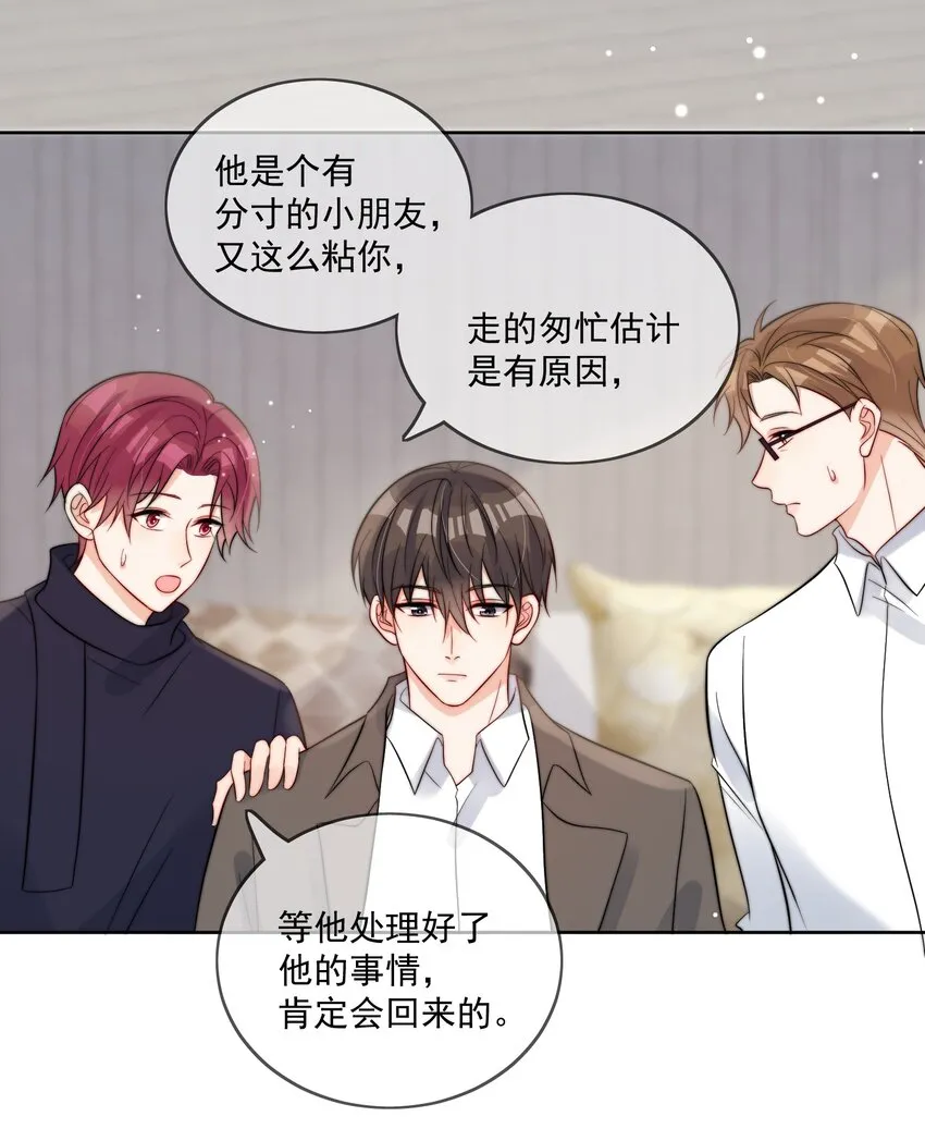 第52话 去找他 第5页