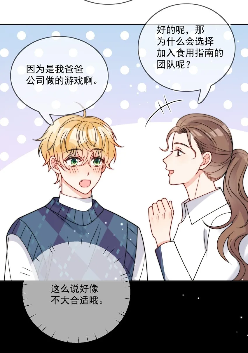 第52话 去找他 第16页