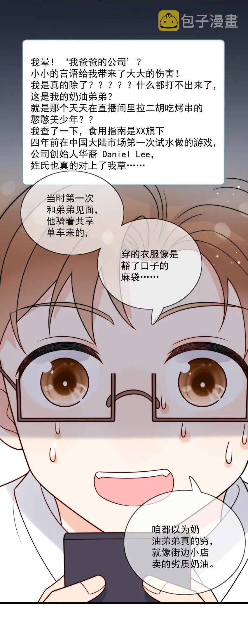 第52话 去找他 第18页