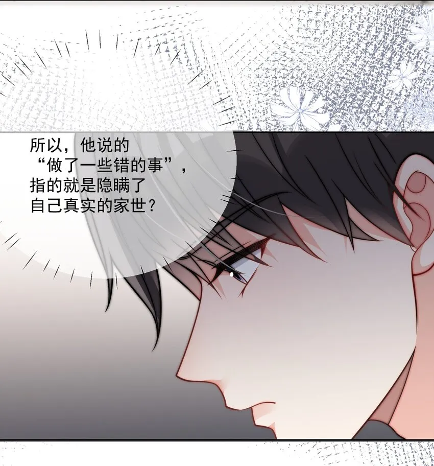 第52话 去找他 第23页