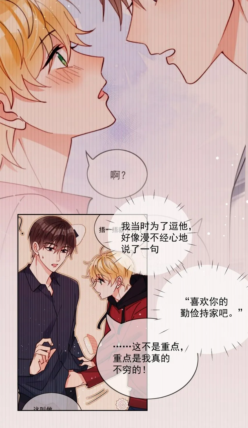 第52话 去找他 第25页