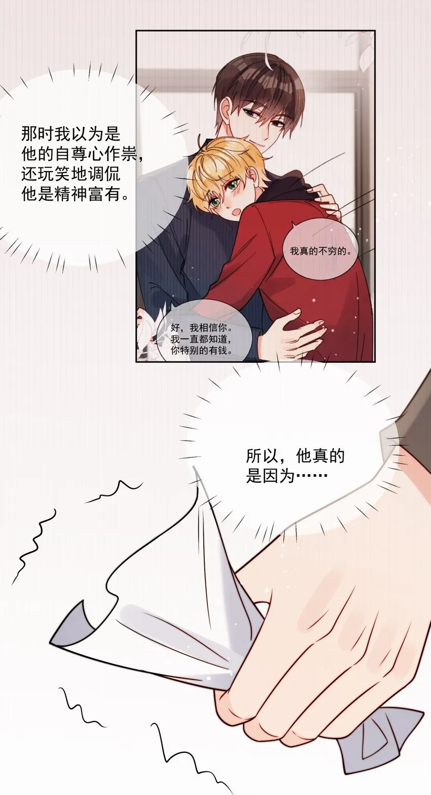 第52话 去找他 第26页