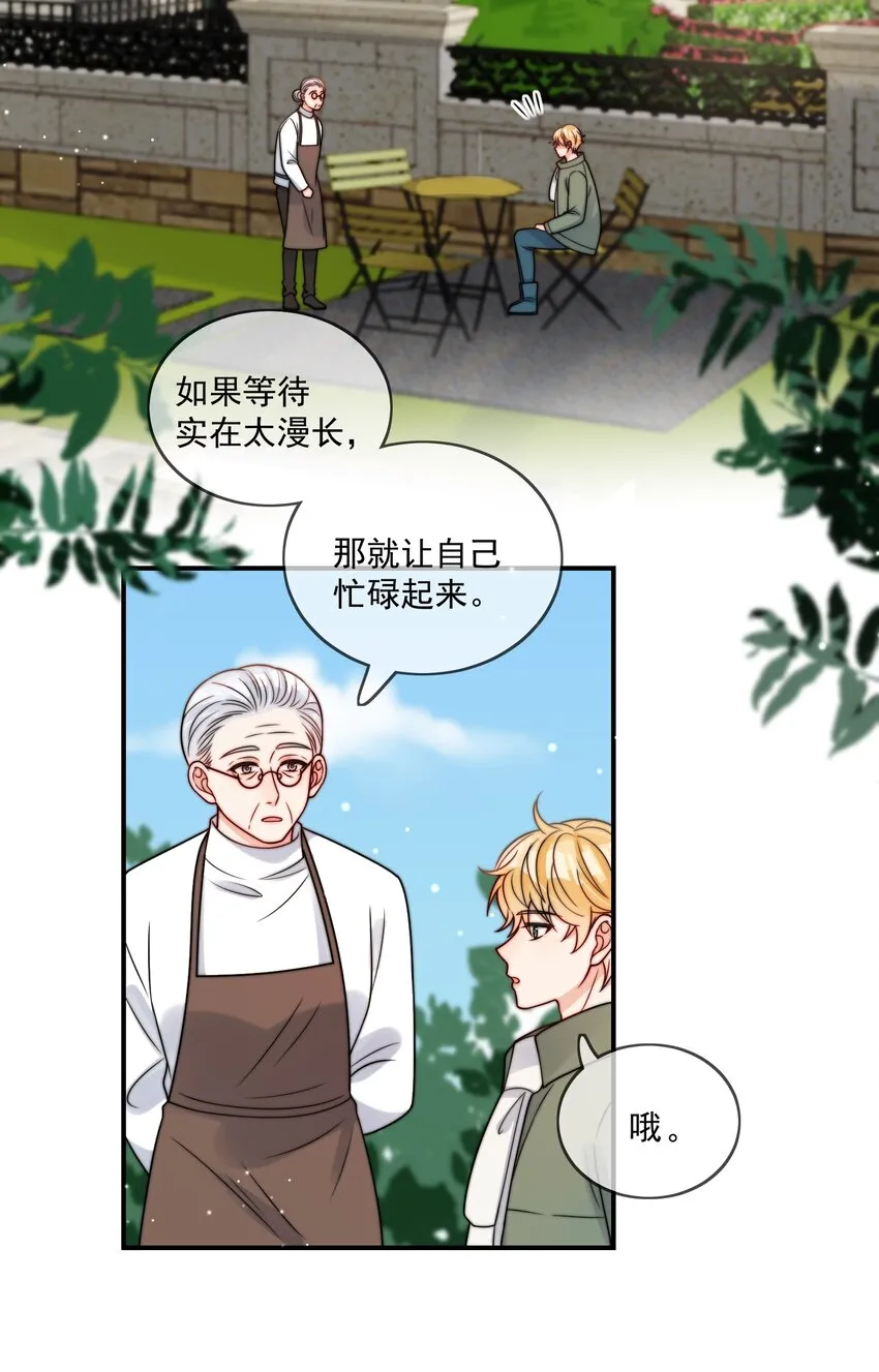 第52话 去找他 第31页