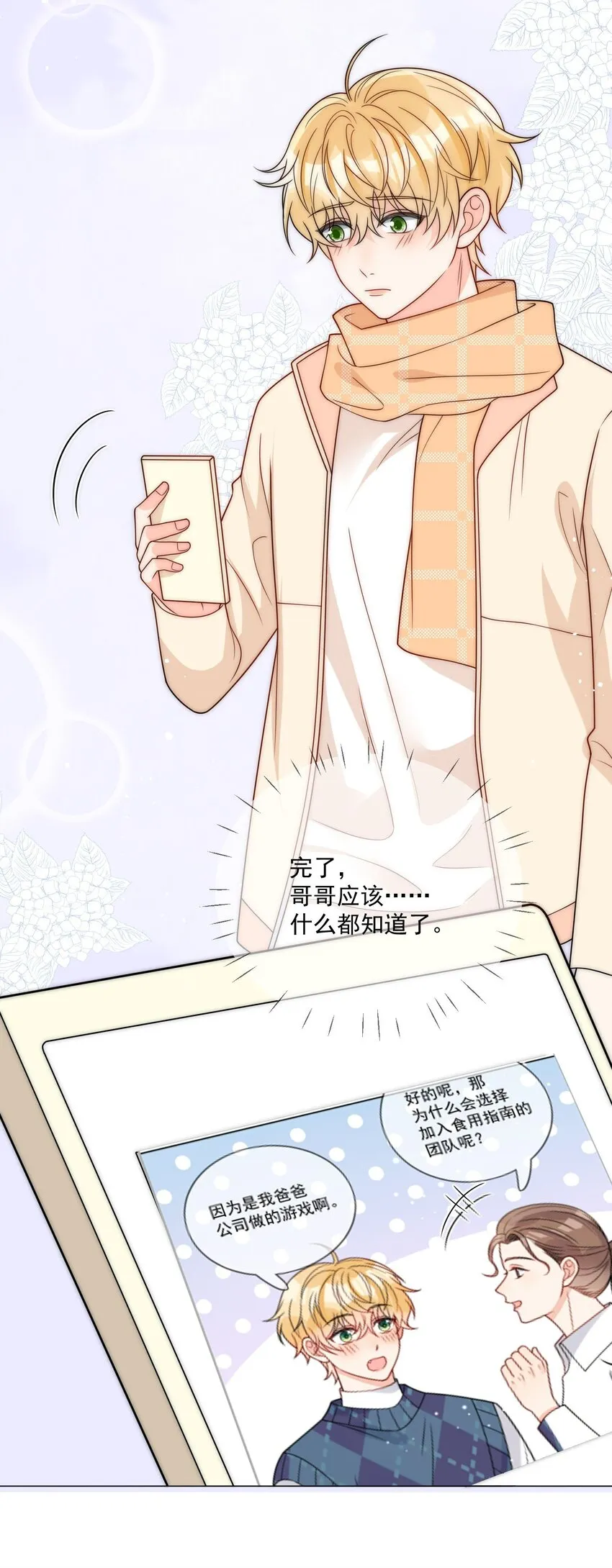 第53话 圣诞节 第6页